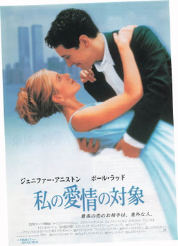 私の愛情の対象(シネプラザ３/チラシ外国映画)
