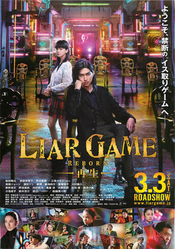 LIAR GAME REBORN(再生)(チラシ邦画)