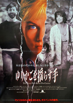 ゆりかごを揺らす手(プレスシート外国映画)