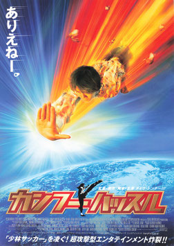 カンフーハッスル(館名ナシ/チラシ外国映画)