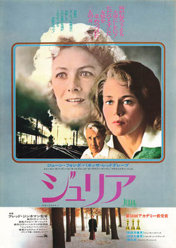 ジュリア(日比谷スカラ座ほか/チラシ外国映画）