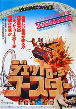 ジェットローラー・コースター(ポスター外国映画)