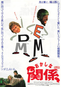 おかしな関係(ニュー東宝シネマ１/チラシ外国映画)