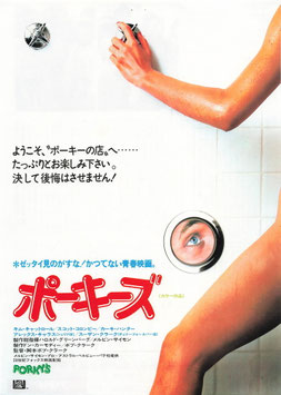 ポーキーズ(東宝プラザ/チラシ外国映画)