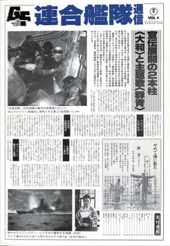 連合艦隊通信VOL.4(東宝/宣材日本映画)