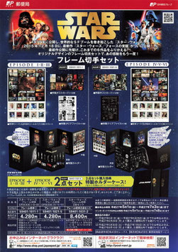 スター・ウォーズ(フレーム切手セット郵便局販売用/チラシ外国映画)