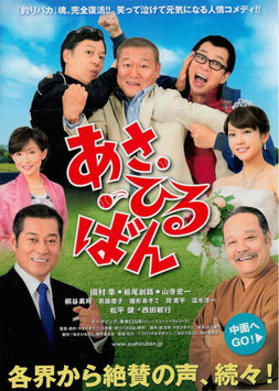 あさひるばん(宣材/チラシ日本映画)
