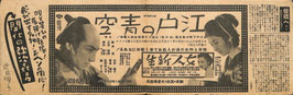 江戸の青空/女人新生/簪(かんざし)/夜のタンゴ/まごころの歌(札幌松竹座/チラシ邦洋画映画)