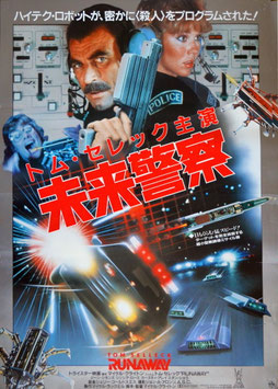 未来警察(ポスター外国映画)