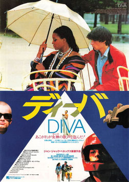 ディーバ(プラザ２/チラシ外国映画)