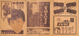 北方に鐘が鳴る/実演「宮城千賀子・山鳩くるみ」松竹少女歌劇/夏の踊り・全二十一景/をぢさん/琉球舞劇(国際劇場週報/チラシ日本演劇・映画)