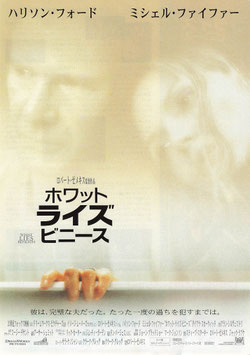 ホワット・ライズ・ビニーズ/背景二人の顔・名鉄東宝１/チラシ外国映画)