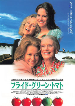 フライド・グリーン・トマ(東宝プラザ/チラシ外国映画)