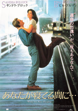 あなたが寝てる間に(チラシ外国映画)
