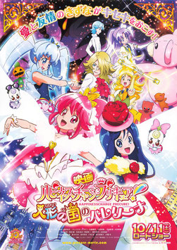 映画 ハピネスチャージプリキュア！人形の国のバレリーナ(チラシ・アニメ)