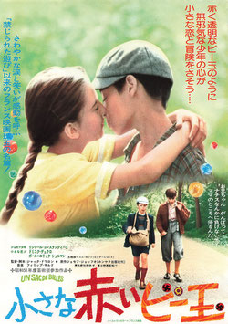 小さな赤いビー玉(丸の内松竹/チラシ外国映画)