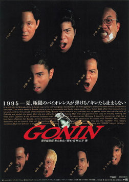 ＧＯＮＩＮ(松竹遊楽館/チラシ日本映画)