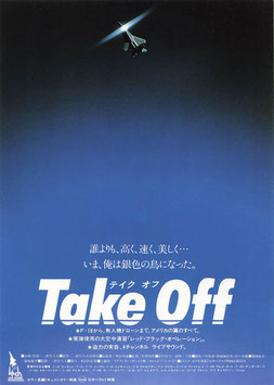 テイク・オフ(グランドシネマ/チラシ日本映画)