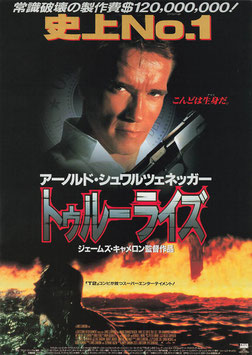 トゥルーライズ(日本劇場/チラシ外国映画)