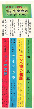 赤い風車/三つの恋の物語/ナイアガラ/七つの大罪(有楽座/上映スケヂュールしおり)