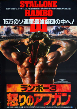ランボー３／怒りのアフガン(ポスター外国映画)