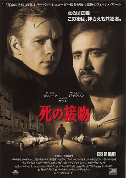 死の接吻(東宝プラザ/チラシ外国映画)