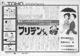 フリテンくん(東宝スタジオ・メールNO.1981-1/宣材アニメ映画)