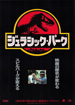 ジュラシック・パーク(東宝プラザ/チラシ外国映画)