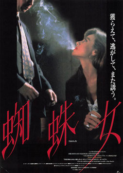 蜘蛛女(シネマリド/チラシ外国映画)