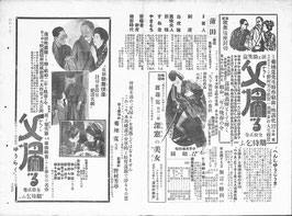 父帰る/深窓の美女/稚児の剣法/女/幕末/悪魔の罵る聲(遊楽館その12號/チラシ日本映画)