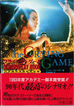 クライング・ゲーム(シナリオ)