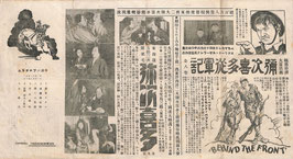 弥次喜多従軍記/東海道五十三次膝栗毛 弥次喜多/白銀王/死の寶庫/輝く三色旗/南蠻繪更紗/夜の馬鹿/詩人と農夫/中山安兵衛/クリームヒルトの復讐(美満寿館/プログラム・チラシ)