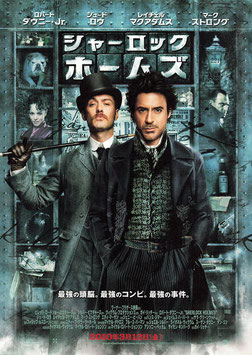 シャーロック・ホームズ(スガイシネプレックス札幌劇場/チラシ外国映画)
