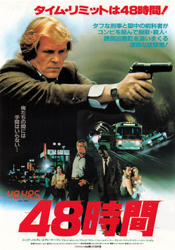 ４８時間(帝国座/チラシ外国映画)
