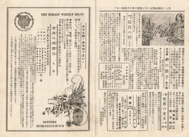 魔海の髑髏島/天晴れ名投手/名馬の鐵蹄/世界の女王/盲目の誓/神の怒り(美満寿館/プログラム・チラシ)