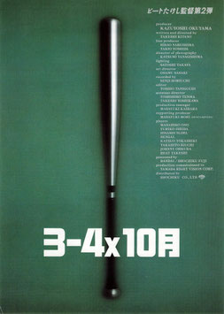 ３－４Ｘ１０月 (館名ナシ/チラシ日本映画)
