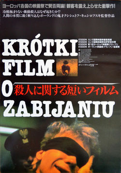 殺人に関する短いフィルム(ポスター外国映画)