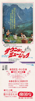 サウンド・オブ・ミュジック(帝国座/高中小生・特別割引券)