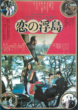 恋の浮島(CINEMA23/チラシ洋画)