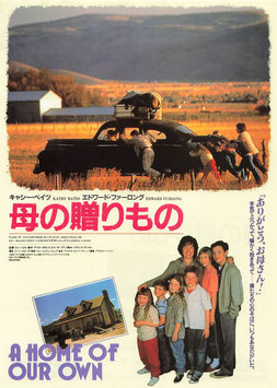 母の贈りもの(ポーラスター/チラシ外国映画)