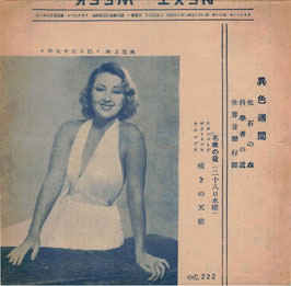 踊る三十七年/進め龍騎兵/目撃者/カリオカ/世界の歌姫(シネマパレス/チラシ外国映画)