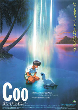Ｃｏｏ 遠い海から来たクー(渋谷東急ほか/チラシ・アニメ)