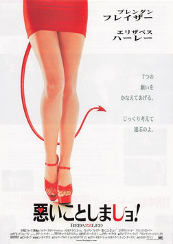 商悪いことしましョ！ (パラマウント・ユニバーサル・シネマ11/チラシ外国映画)