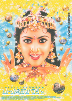 ムトゥ 踊るマハラジャ (シアターキノ/チラシ外国映画)