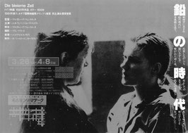 鉛の時代(名古屋シネマテーク/チラシ外国映画)
