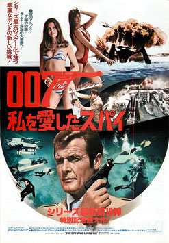 ００７私を愛したスパイ(日比谷映画他/チラシ洋画)