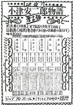 決定！小津安二郎物語・第２弾(ジャブ70ホール/チラシ邦画)