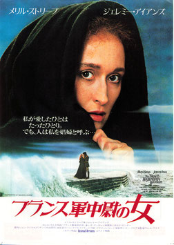 フランス軍中尉の女(中日シネラマ劇場/チラシ外国映画)