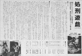 処刑遊戯(プレスシート？/宣材・日本映画)