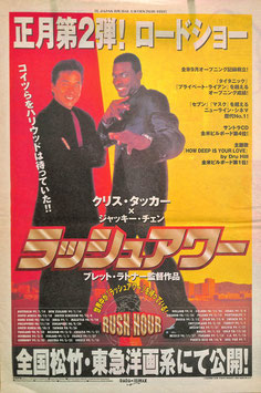 ラッシュアワー(FREE PAPER/宣材＆チラシ外国映画)